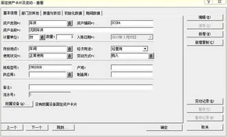 金蝶入固定资产 | 金蝶kis标准版怎