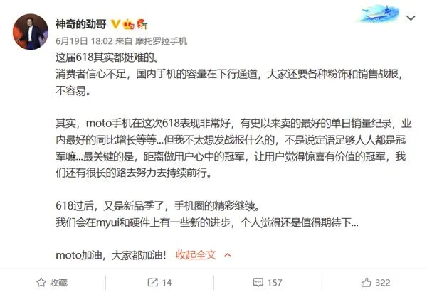 陈劲暗示摩托罗拉新机将至：业内首款两亿像素骁龙8+旗舰！