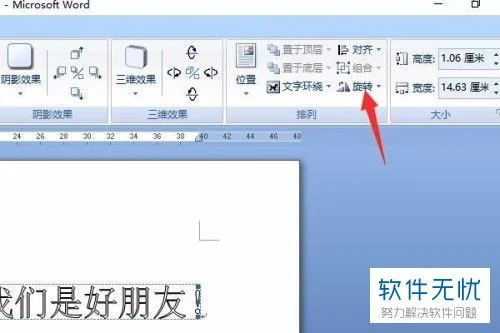 如何把wps里面部分字倒过来 | WPS