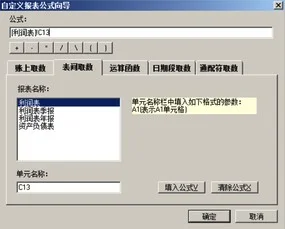 金蝶自定义报表不取数 | 金蝶财务