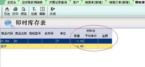 金蝶库存账面价值如何查找 | 存货