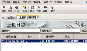金蝶k3如何清除上机日志记录 | 金蝶K3上机日志如何清空