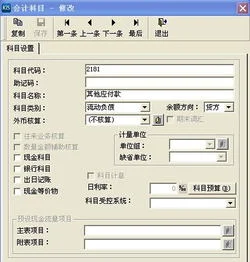 金蝶其他应付款二级科目设置 | 金