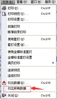 金蝶kis导出科目 | 金蝶软件怎样导出科目表