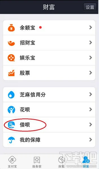 支付宝借呗