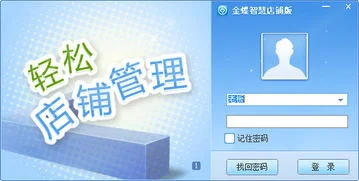 金蝶智慧店铺版操作指南 | 金蝶常