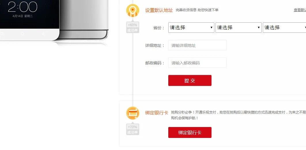 乐视超级手机预购资料填写