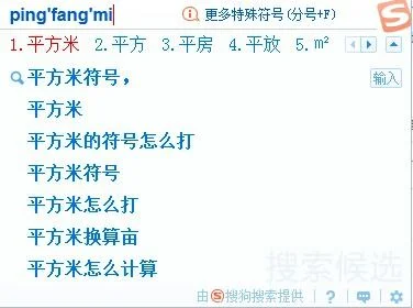 金蝶软件平方怎么打