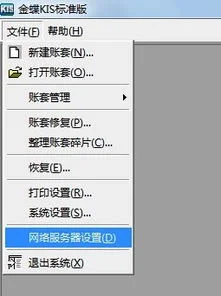 标准版金蝶1站点