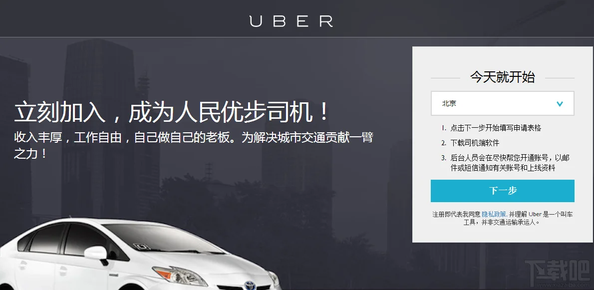 uber司机(优步)注册 uber司机(优步)注册