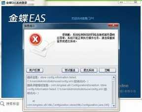 金蝶显示已经在其他电脑登录不了 |