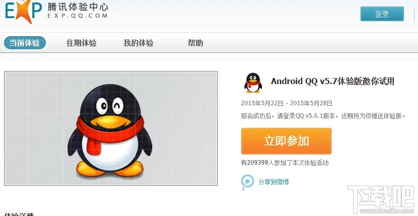 腾讯手机QQ 5.7体验版下载