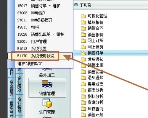 金蝶提示该模块已超过最大数