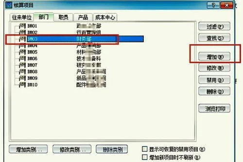 金蝶迷你版往来单位明细 | 免费的