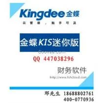 虎门金蝶旗舰版 | 金蝶KIS系列都分