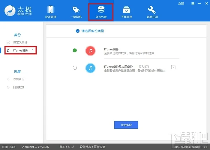 苹果手机怎么备份 iPhone通讯录/应