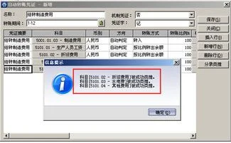 金蝶软件自动转账的设置,金蝶软件中自动转账怎么做,金蝶软件自动结转怎么设置