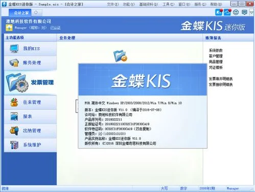 金蝶迷你7.6注册机 | 金堞kis专业