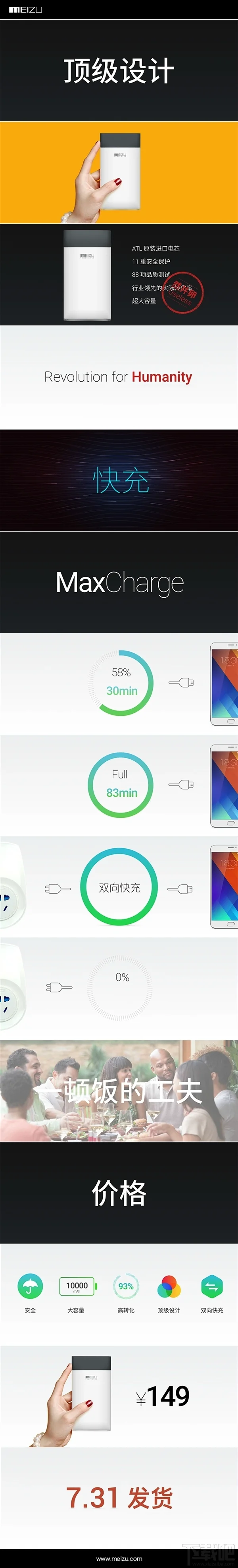 魅族移动电源介绍