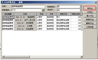 转账,凭证,金蝶,如何设置