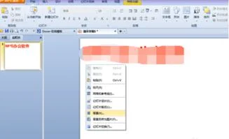 如何给wps设置封面