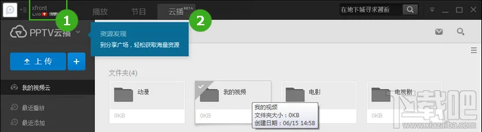 PPTV云播怎么看片 PPTV云播离线下