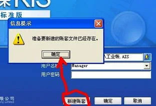 金蝶kis如何建立新账套