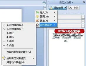 wps动画效果如何组合