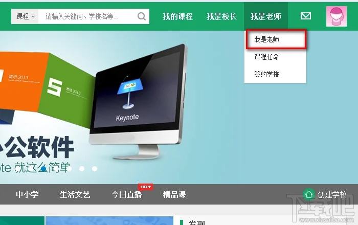 百度传课平台教师申请
