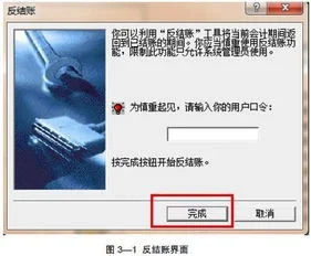 金蝶软件怎样反结账反审核 | 金蝶