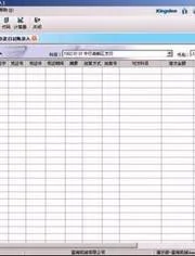 金蝶软件银行存款