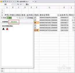 如何用wps筛选正负