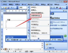 wps如何加word页眉横线