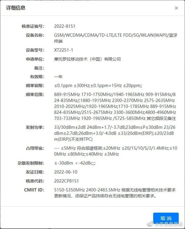 影像“巨无霸”来了！曝Moto骁龙8+旗