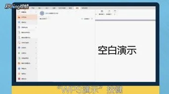 wpsppt如何制作