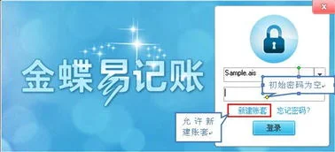 金蝶易记账登录出现错误 | 出错提