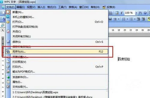 wps如何转化成word