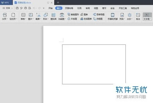 wps如何填满
