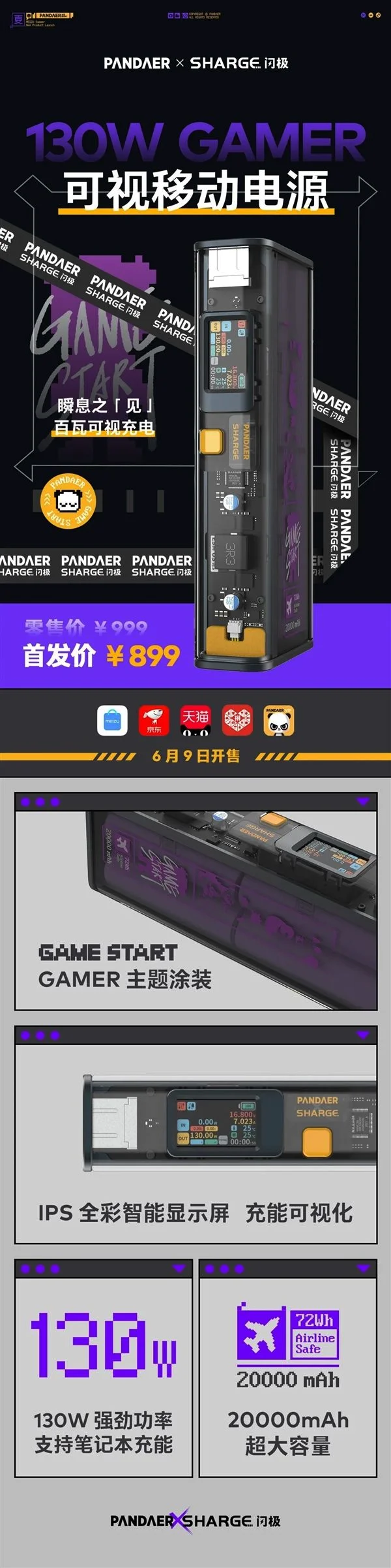 魅族PANDAER 130W可视移动电源新款发布：配IPS全彩屏幕