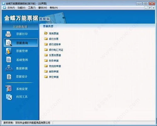 金蝶,票据打印,价格,软件