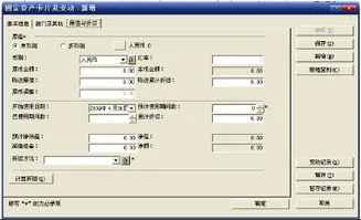金蝶固定资产拆分怎么入账 | 金蝶