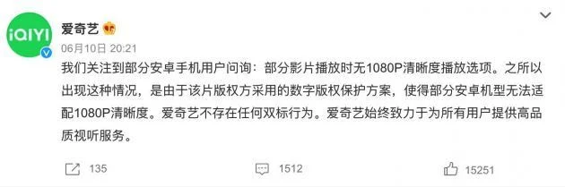 爱奇艺回应对苹果和安卓双标质疑：版权方采用的数字版权保护方案使得部分安卓机型无法适配