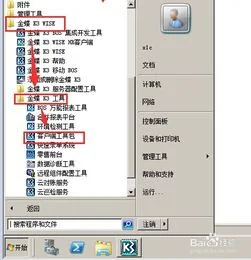 金蝶k3异常用户信息清理工具 | 电脑开机后不显示程序的快捷方式,怎么回事?