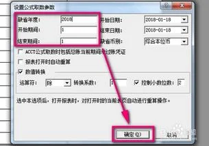 金蝶如何设置启用日期 | 金蝶软件帐套设置启用时间?