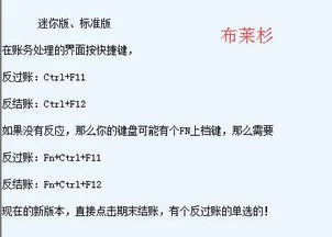 金蝶反结账快捷键失灵 | 金蝶kis标