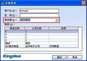 金蝶财务软件专业版新建账套 | 金
