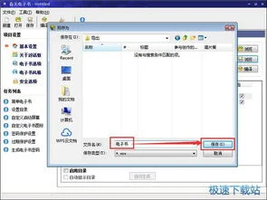 wps如何制作电子书