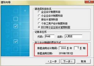 金蝶怎么启用新的会计期间