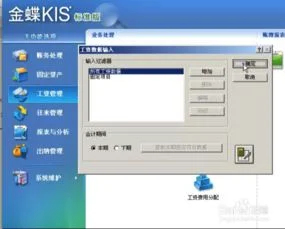 金蝶的出纳系统如何启用 | 金蝶财务软件如何启用出纳系统