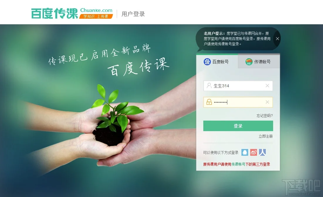 百度传课平台教师怎么用 百度传课如何申请成老师教程
